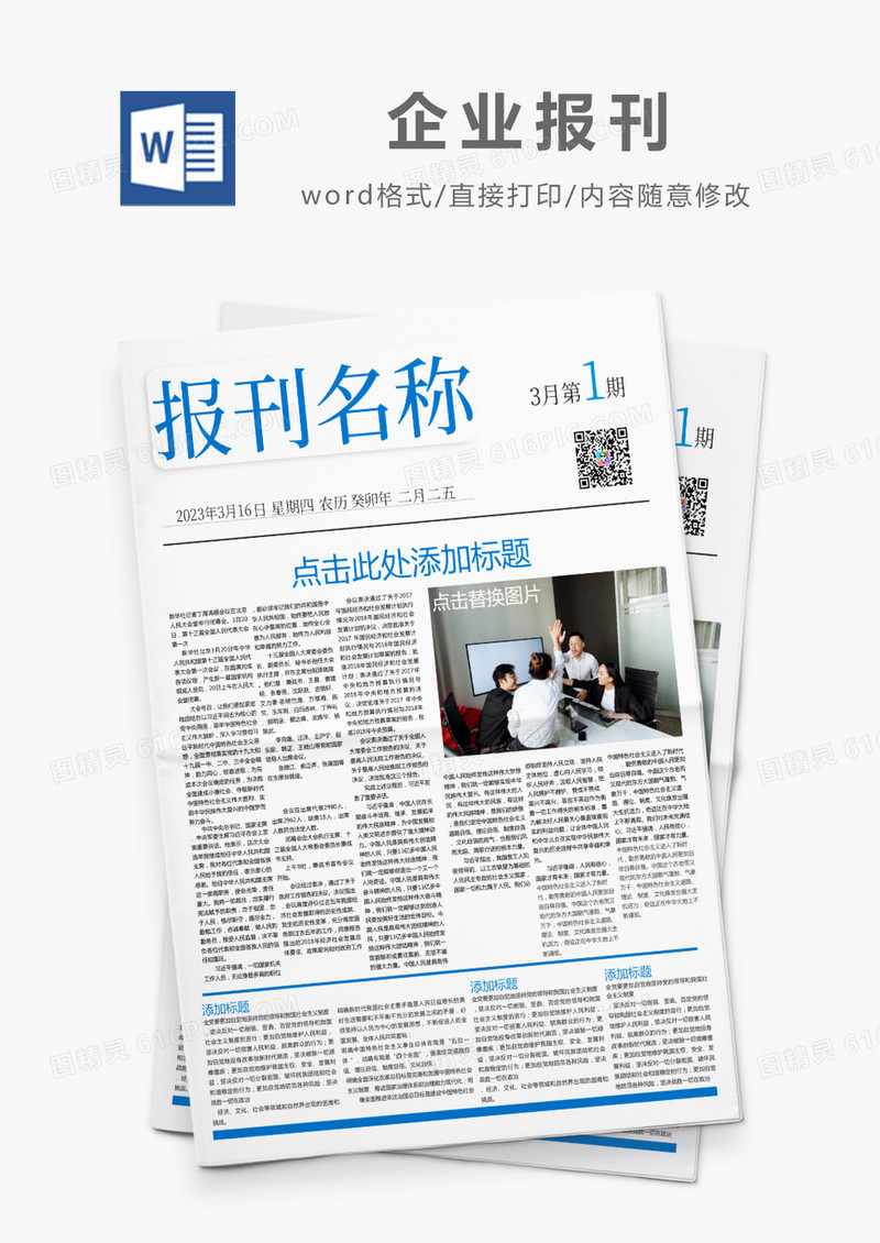蓝色简约企业报刊word模板