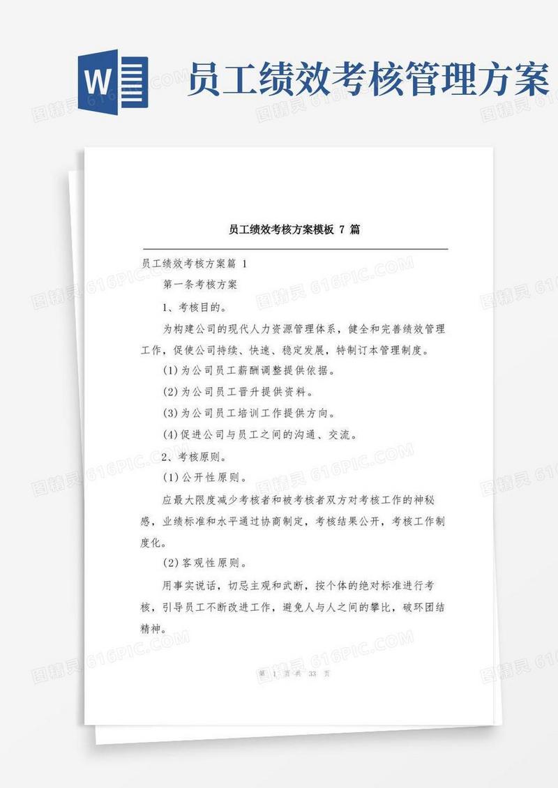 员工绩效考核方案模板7篇