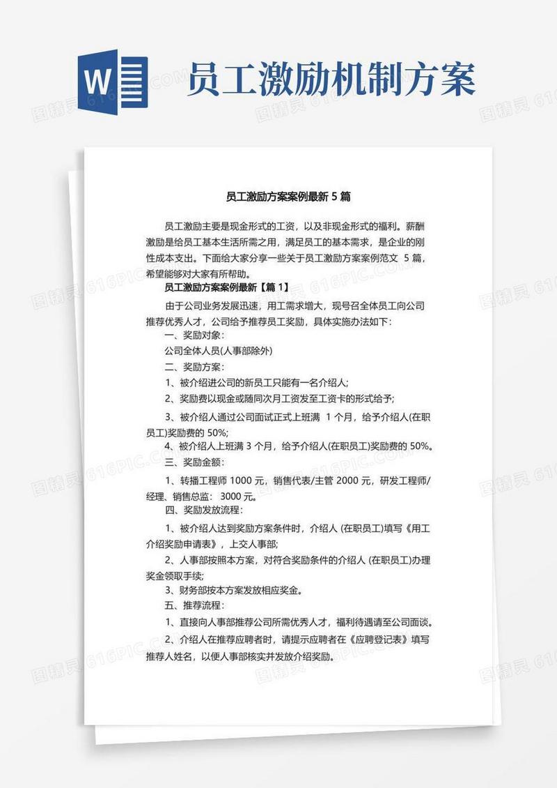 员工激励方案案例最新5篇