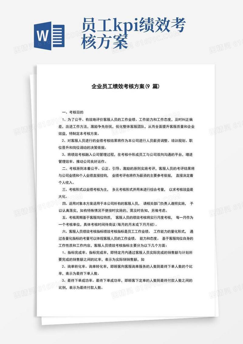 企业员工绩效考核方案(9篇)