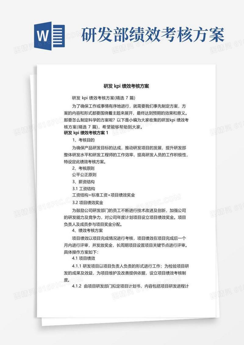 研发kpi绩效考核方案（精选7篇）