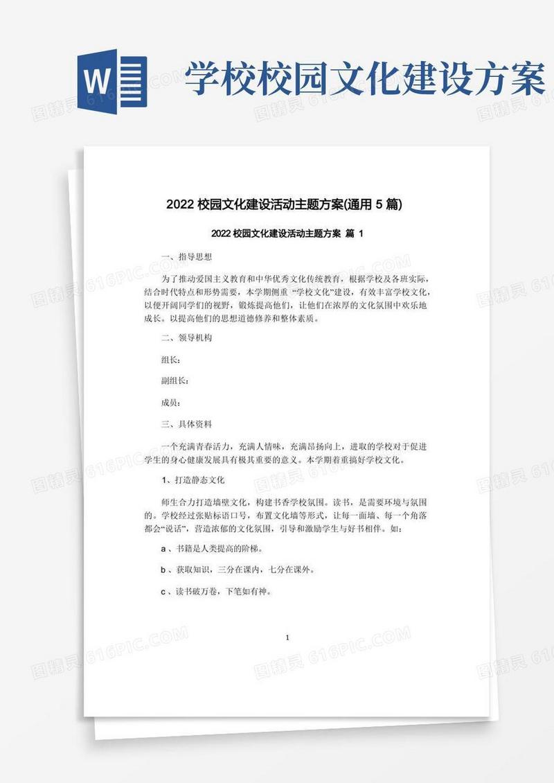 2022校园文化建设活动主题方案(通用5篇)