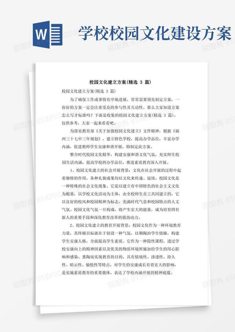 校园文化建设方案(3篇)