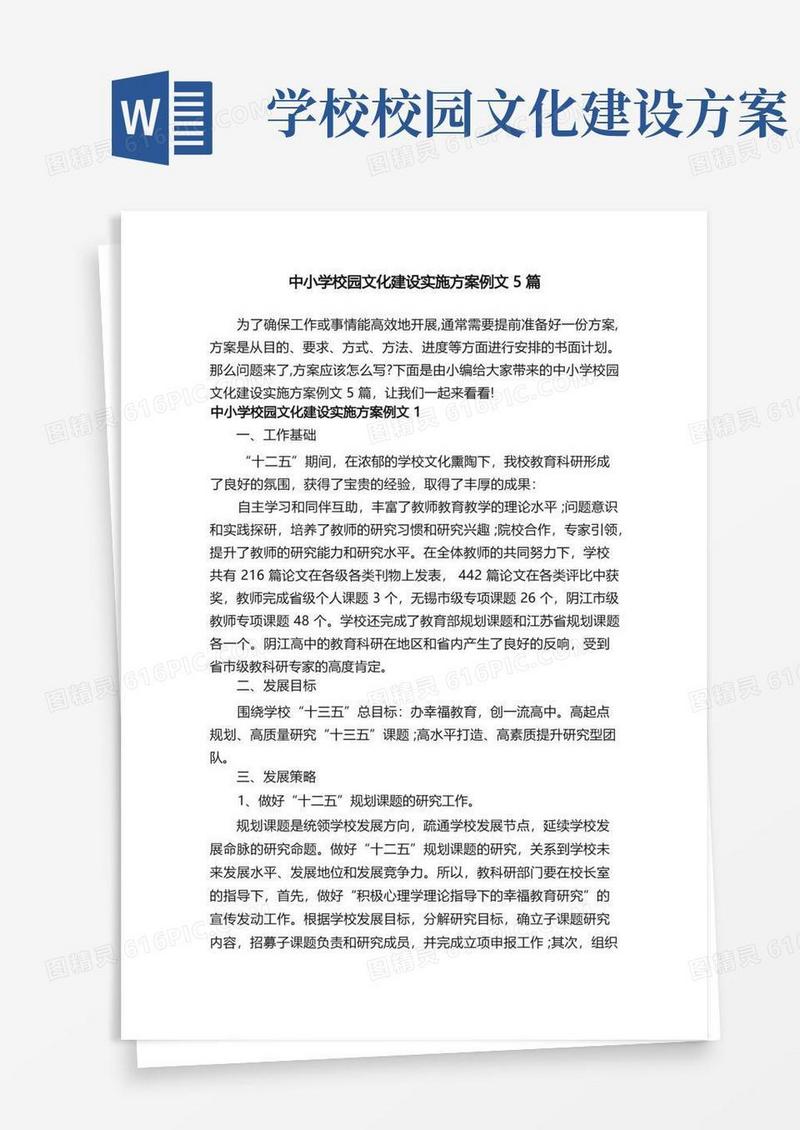 中小学校园文化建设实施方案例文5篇