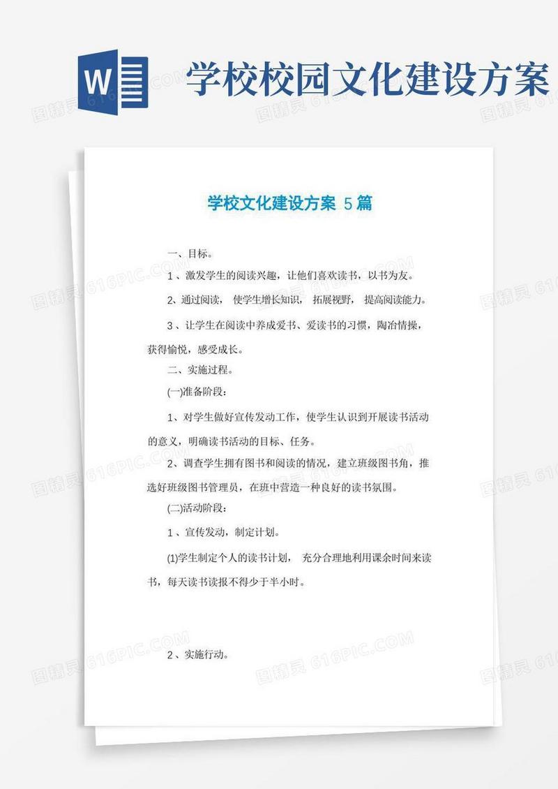 学校文化建设方案5篇