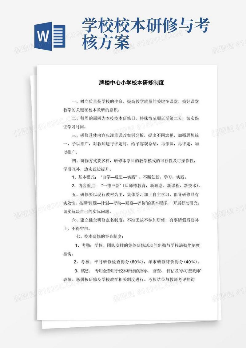 校本研修制度及考核制度