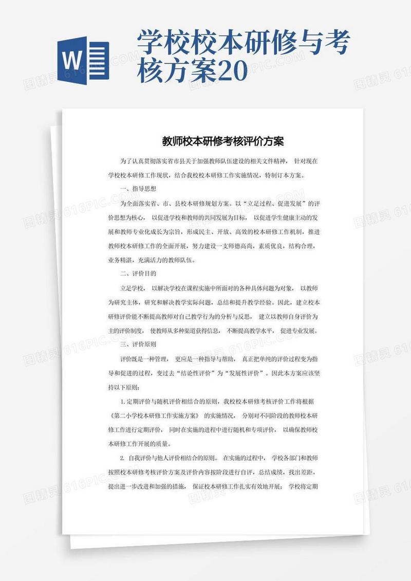 信息技术2.0校本研修考核方案