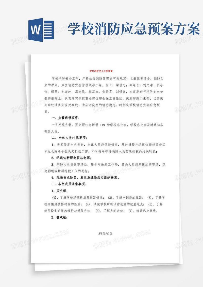 学校消防安全应急预案(2篇)