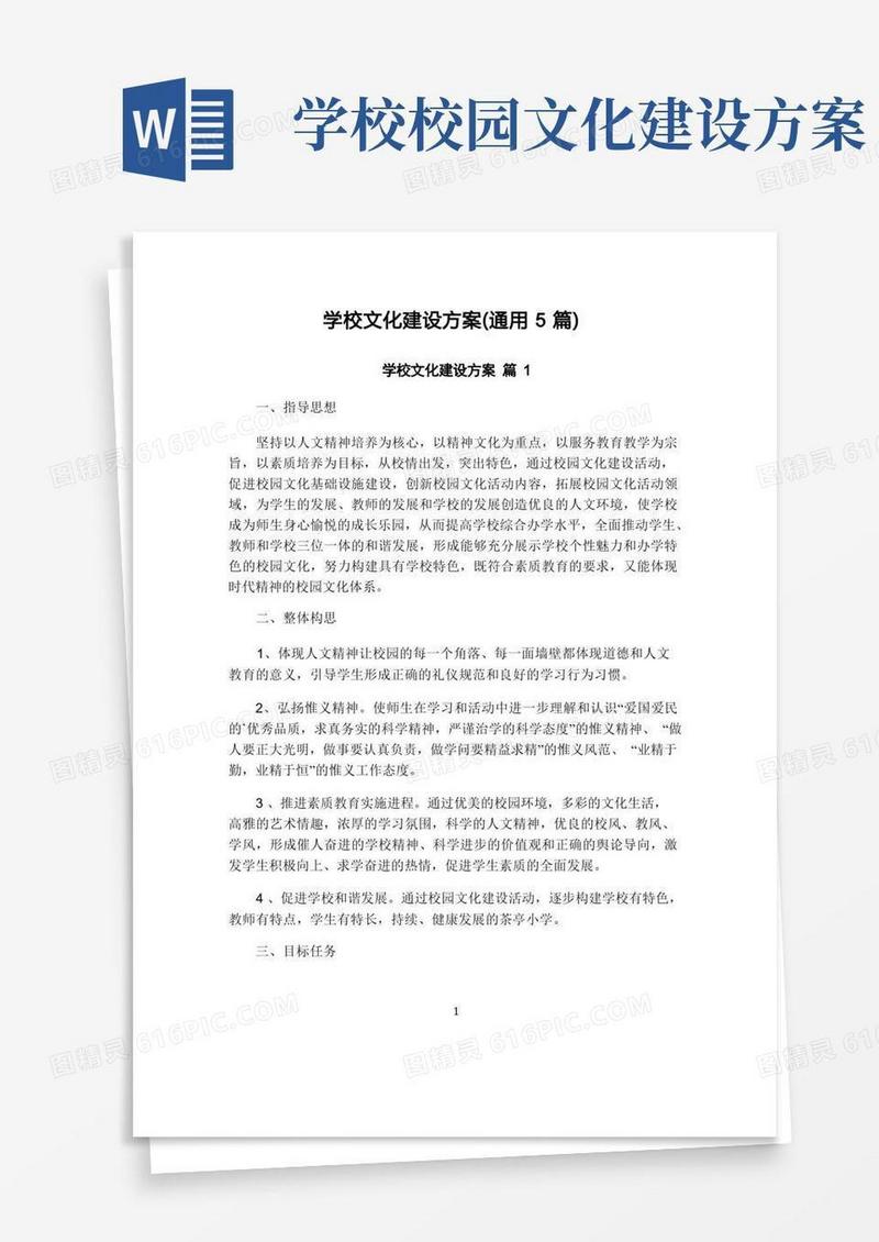 学校文化建设方案(通用5篇)