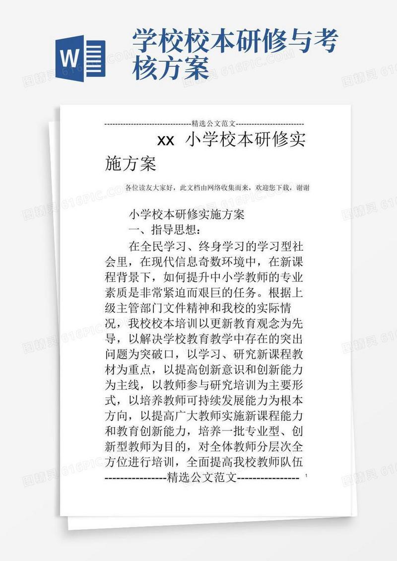 xx小学校本研修实施方案