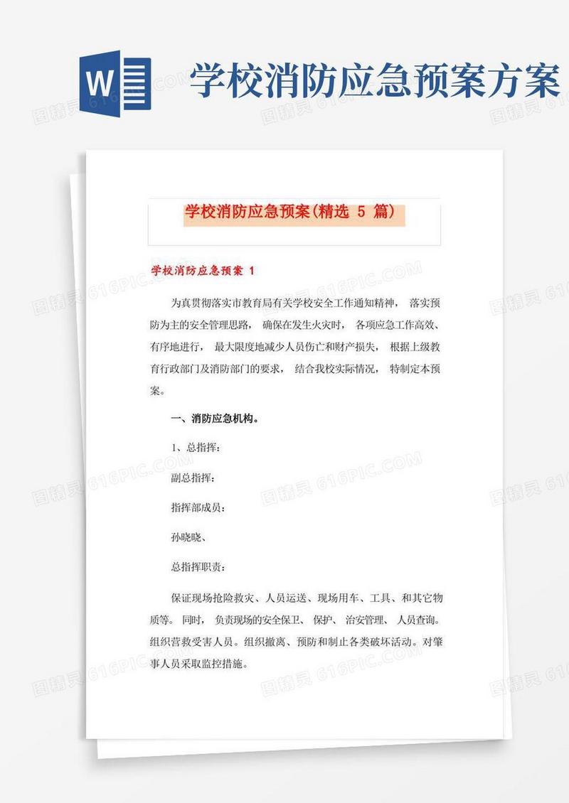 学校消防应急预案(精选5篇)