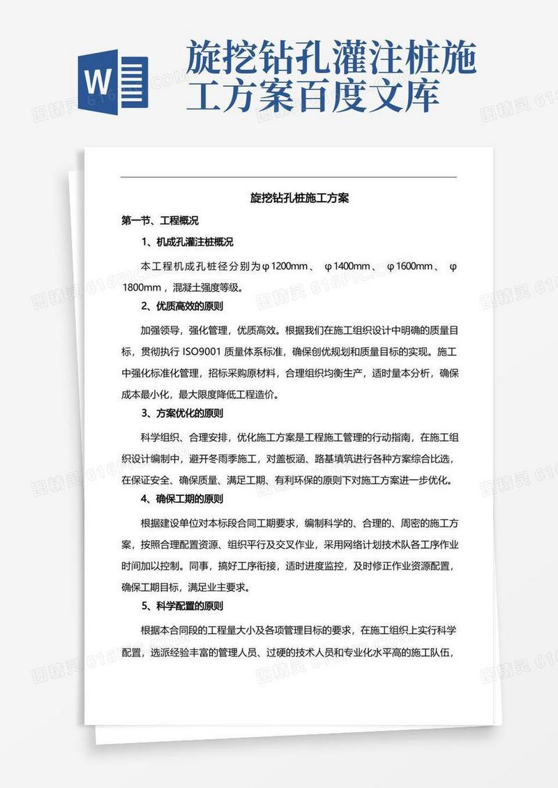 旋挖钻孔桩施工方案(精品)