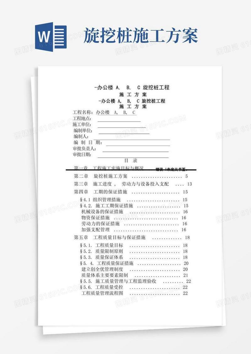完整版旋挖桩施工方案