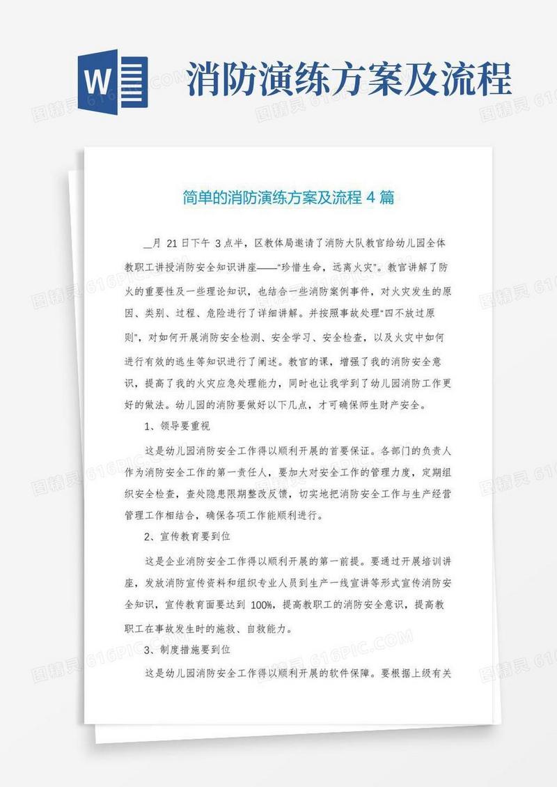 简单的消防演练方案及流程4篇