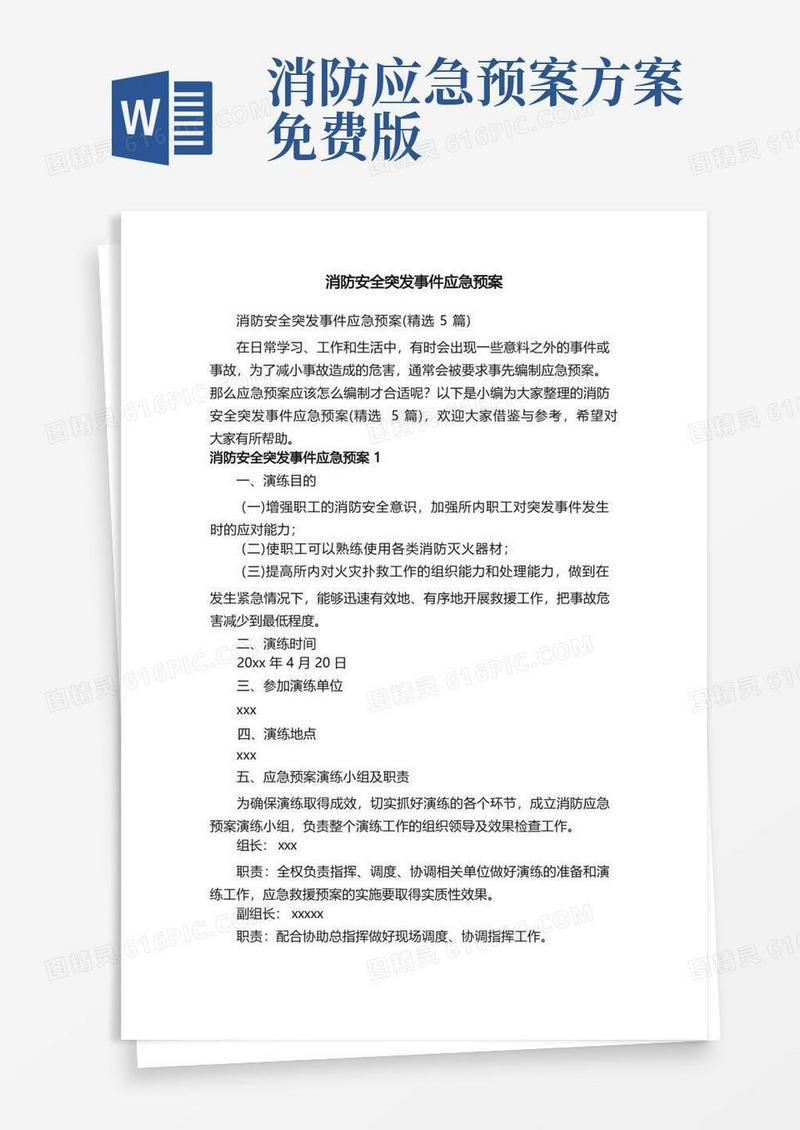 消防安全突发事件应急预案（精选5篇）