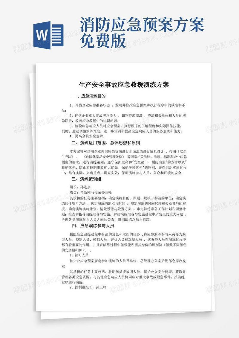 消防应急预案演练方案
