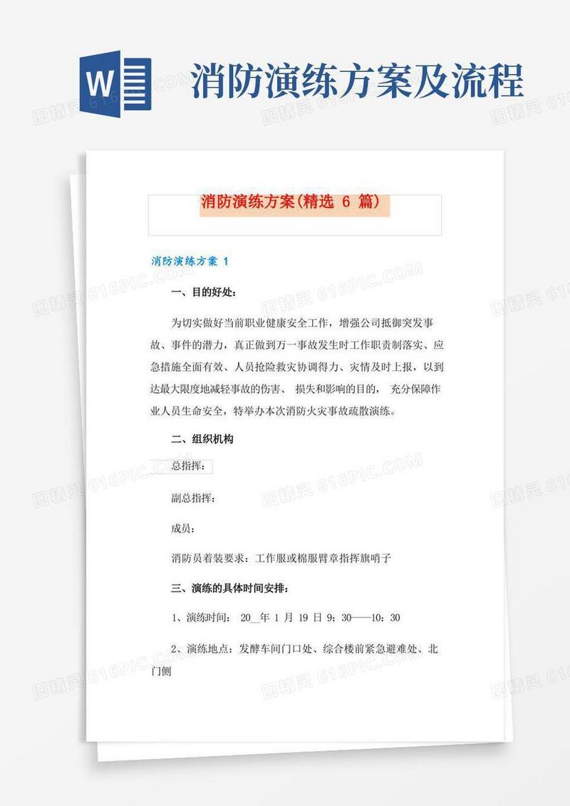 消防演练方案(精选6篇)