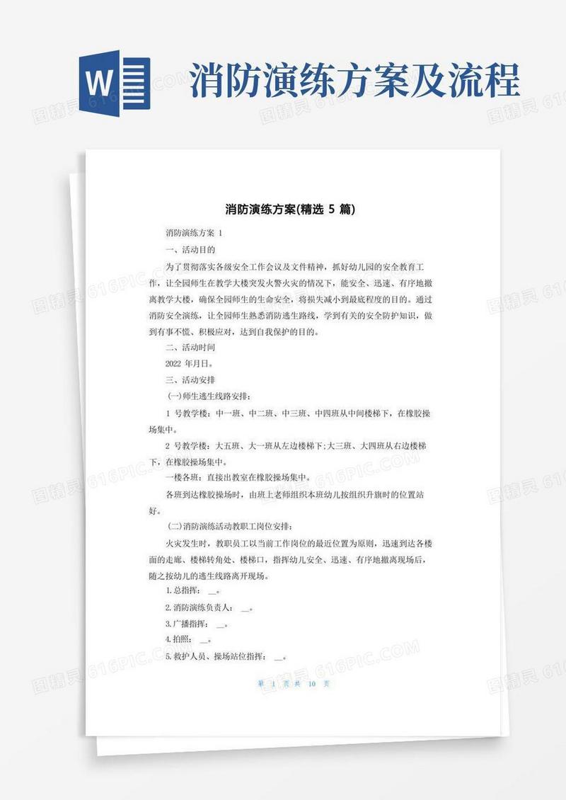 消防演练方案（精选5篇）