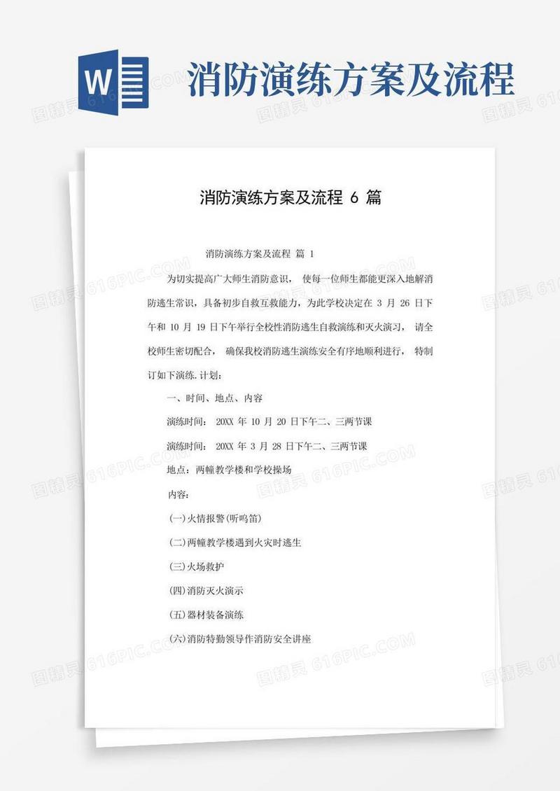 消防演练方案及流程6篇