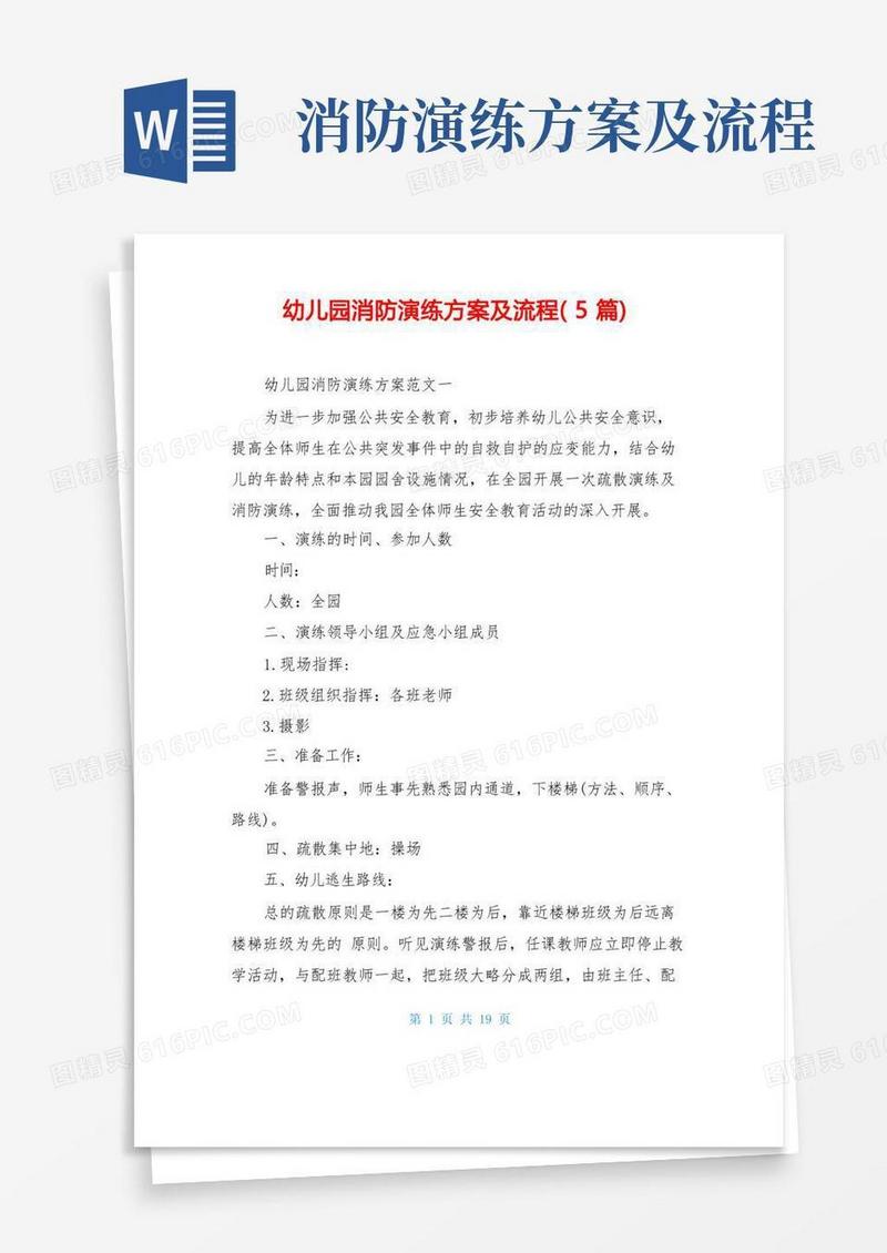 幼儿园消防演练方案及流程(5篇)