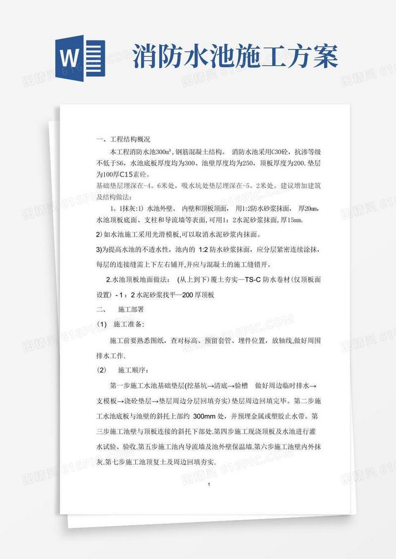 消防水池施工方案(3)