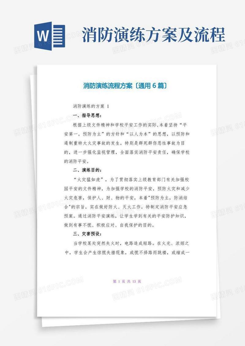 消防演练流程方案(通用6篇)