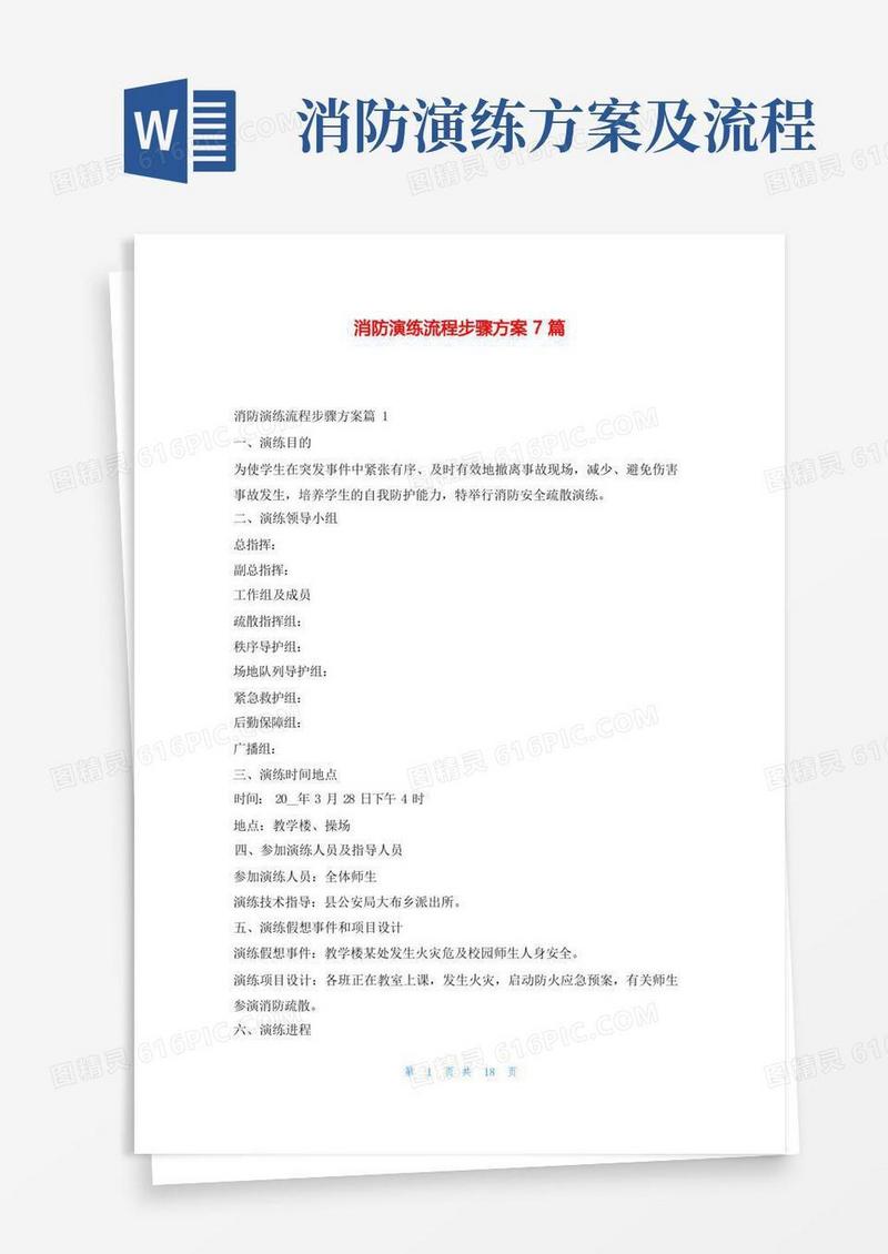 消防演练流程步骤方案7篇随笔网