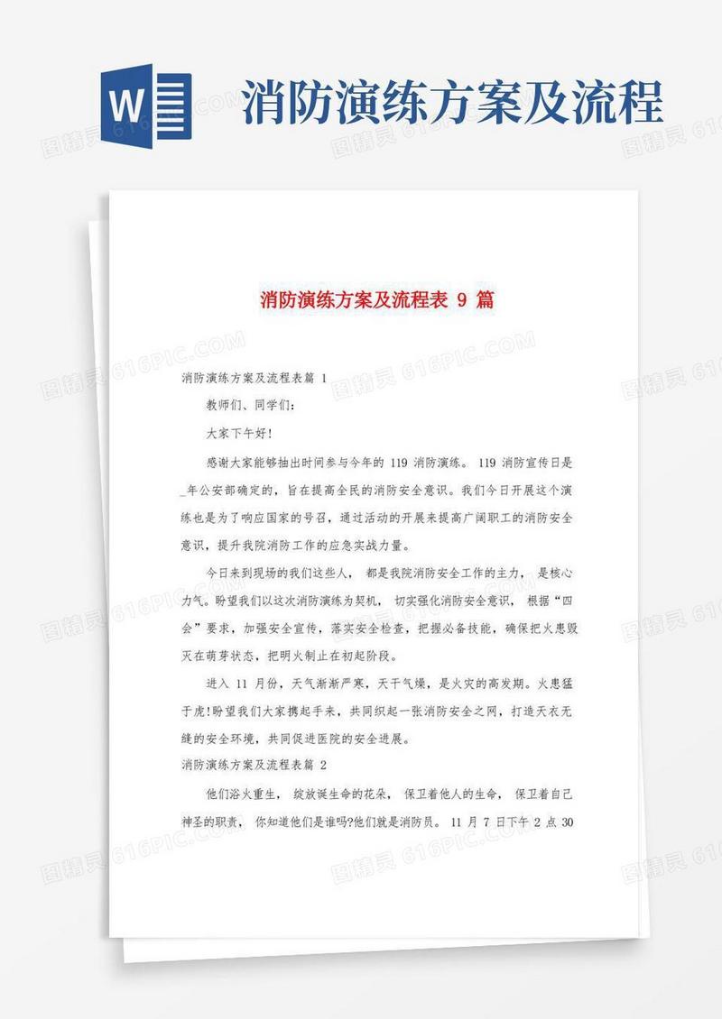 消防演练方案及流程表9篇