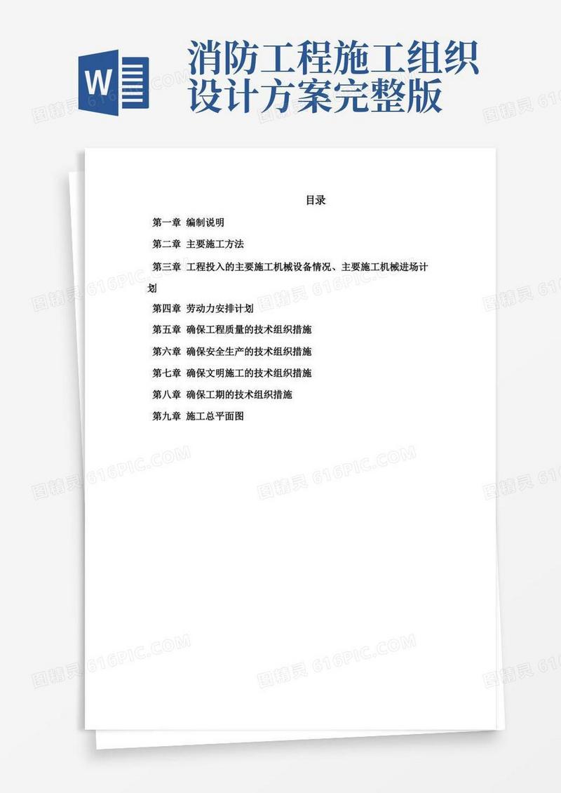 [方案]消防改造工程施工组织设计
