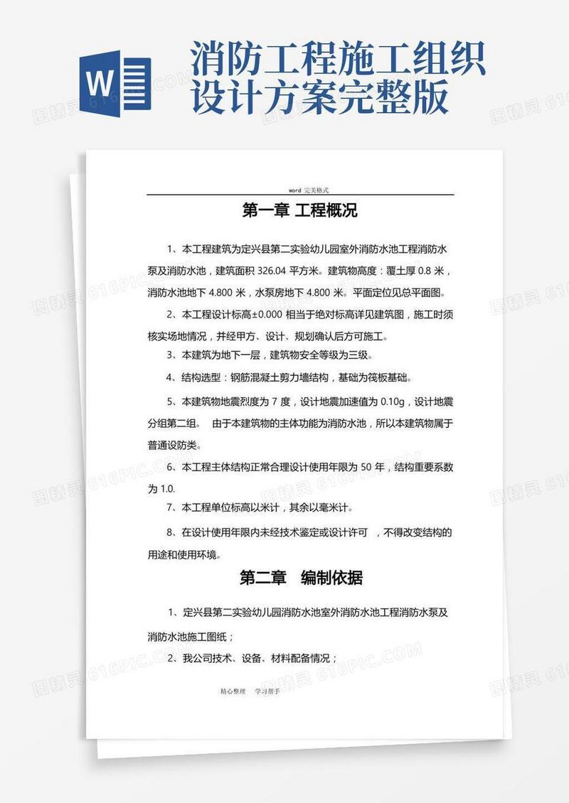 消防水池工程施工组织设计方案