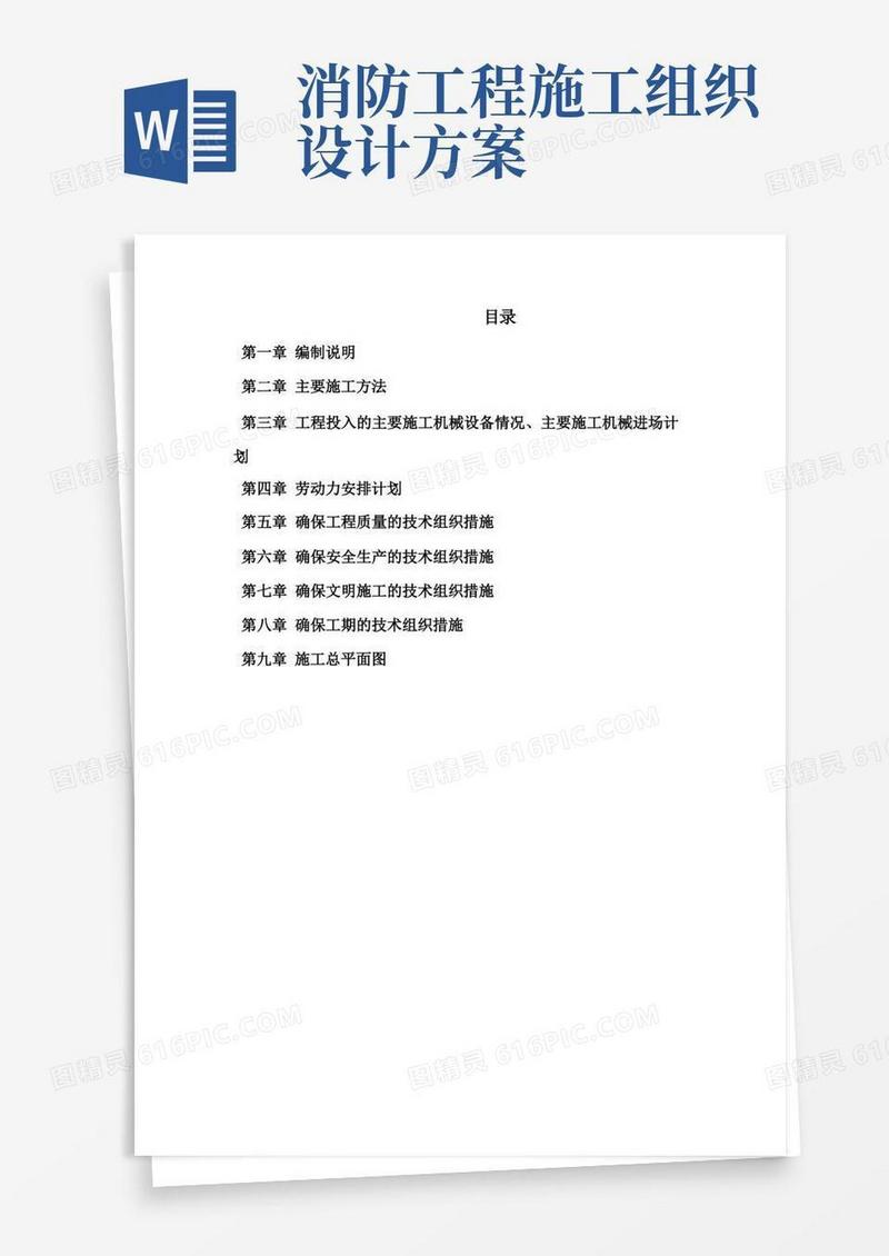 [方案]消防改造工程施工组织设计