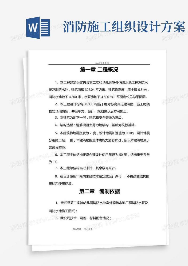 消防水池工程施工组织设计方案
