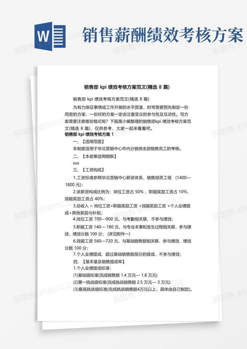 销售部kpi绩效考核方案范文（精选8篇）