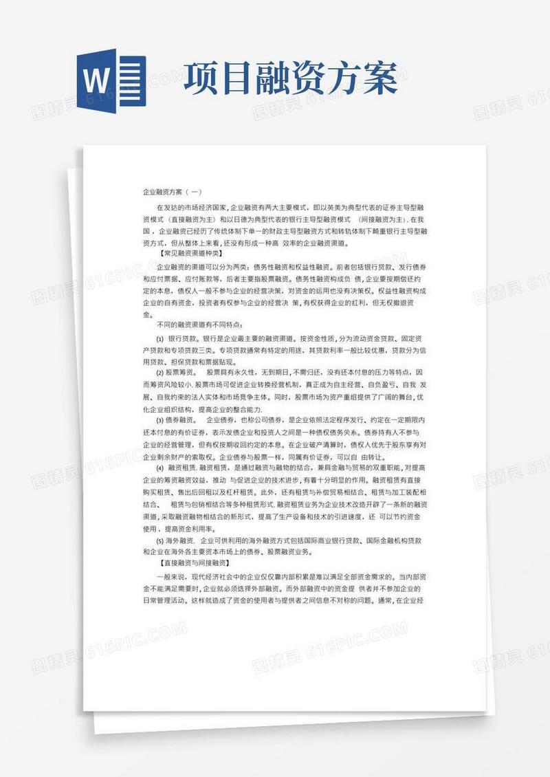 企业融资方案