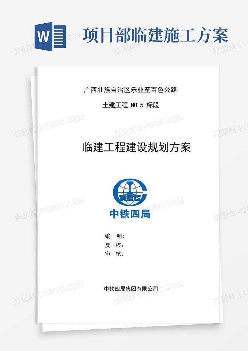 临建建设施工方案