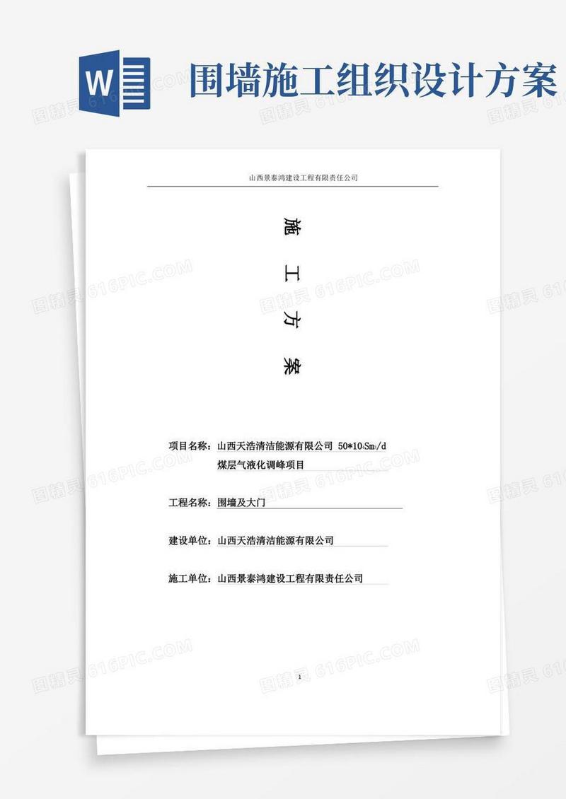 (完整版)围墙及大门施工方案