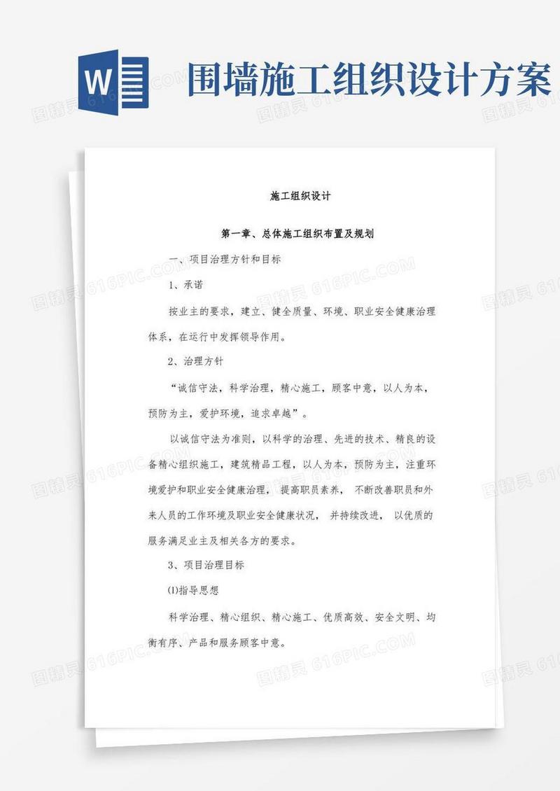 围墙施工组织设计方案完整版