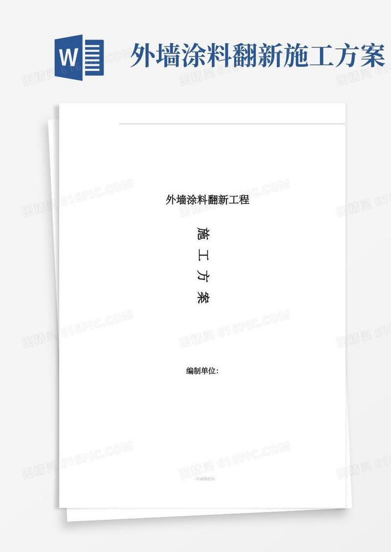 外墙涂料翻新工程施工最佳方案