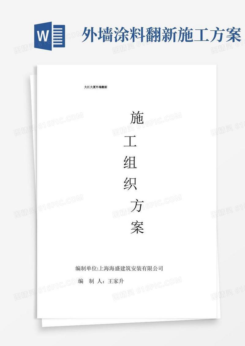 外墙瓷砖翻新真石漆施工方案