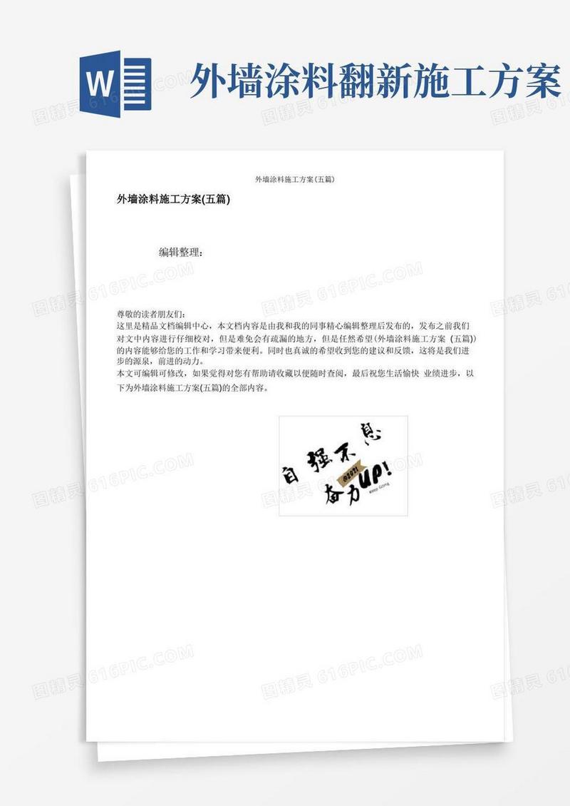 外墙涂料施工方案(五篇)