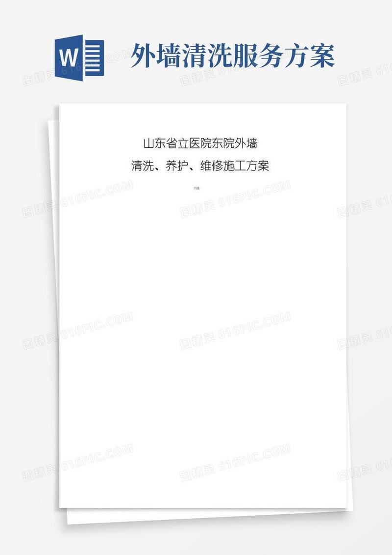 外墙清洗施工方案