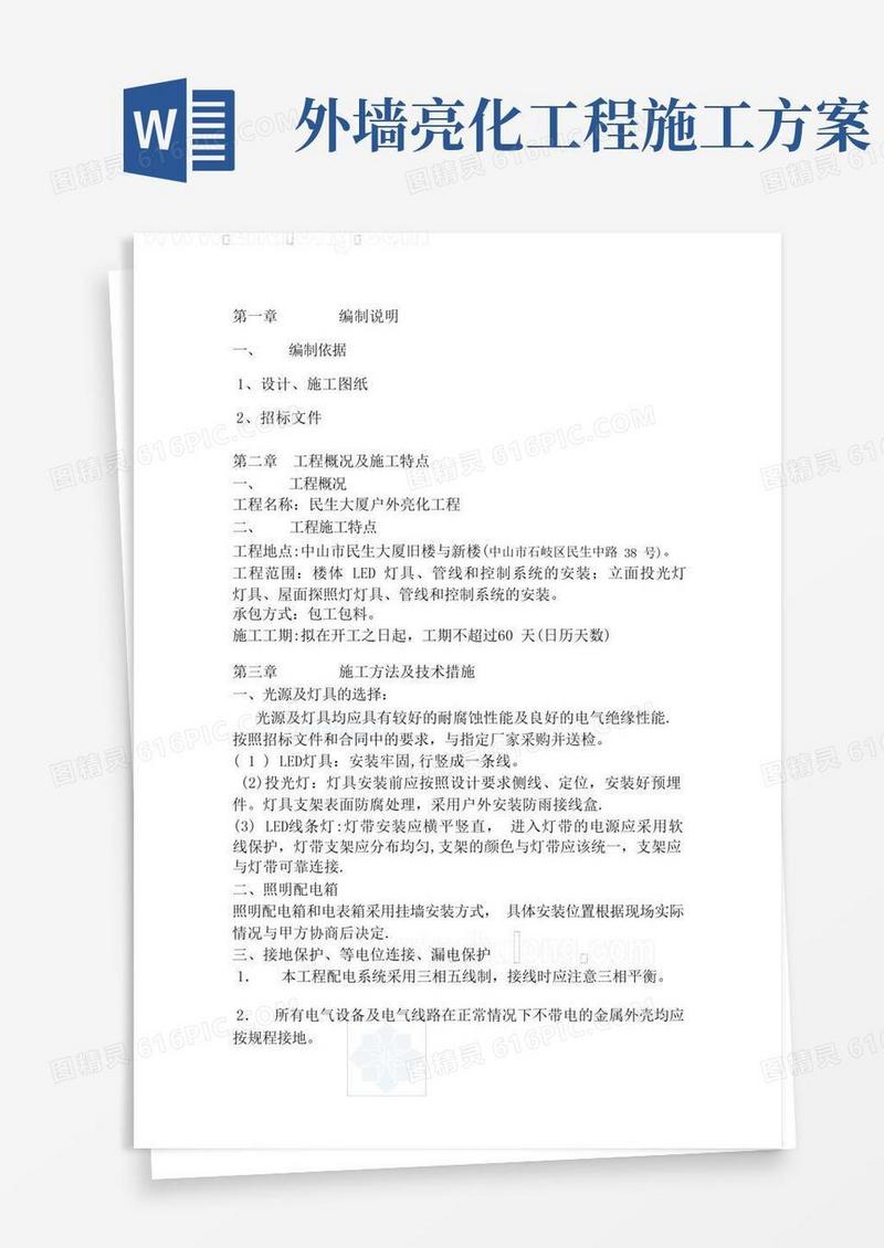 亮化施工方案