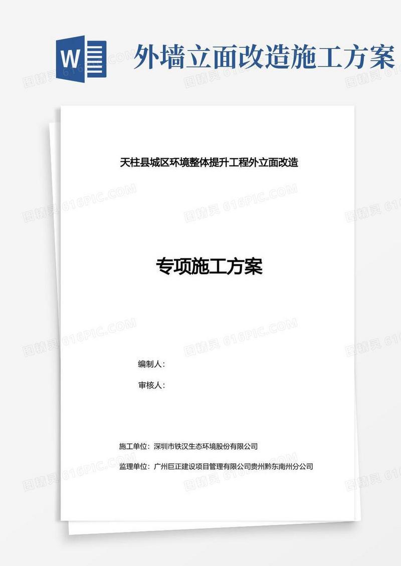 【建筑工程管理】外立面改造专项施工方案