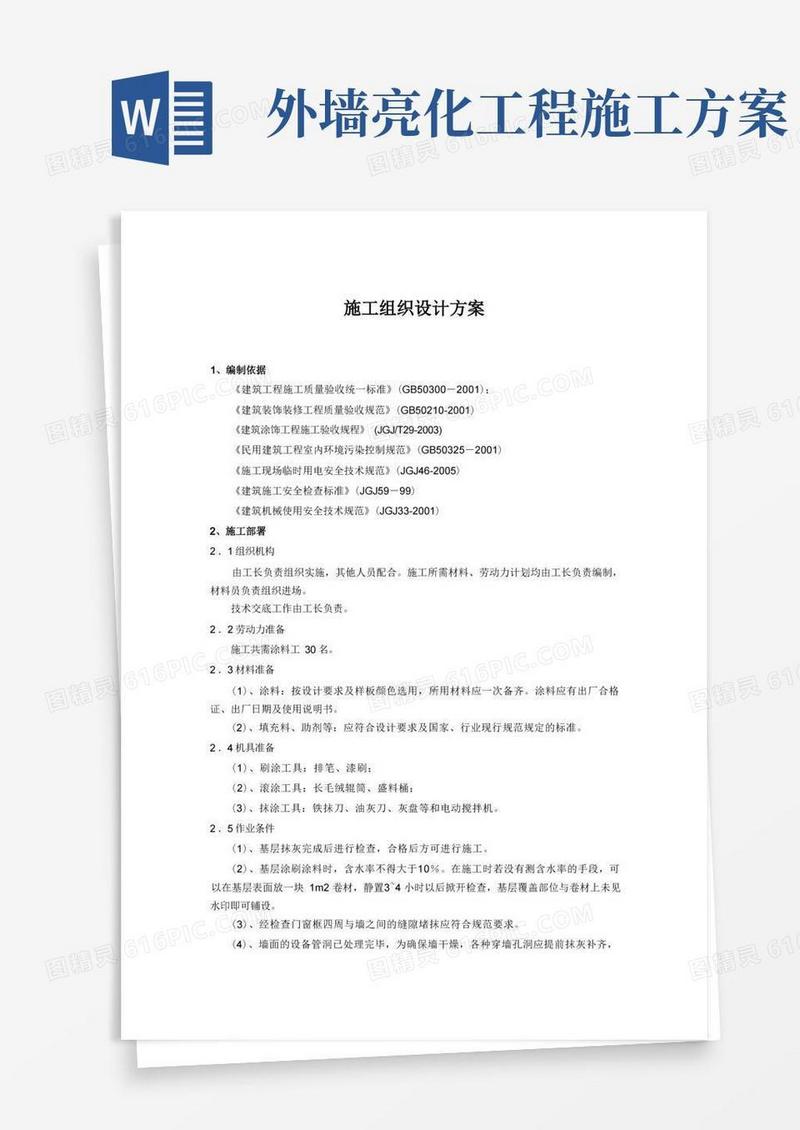 美化亮化工程施工方案