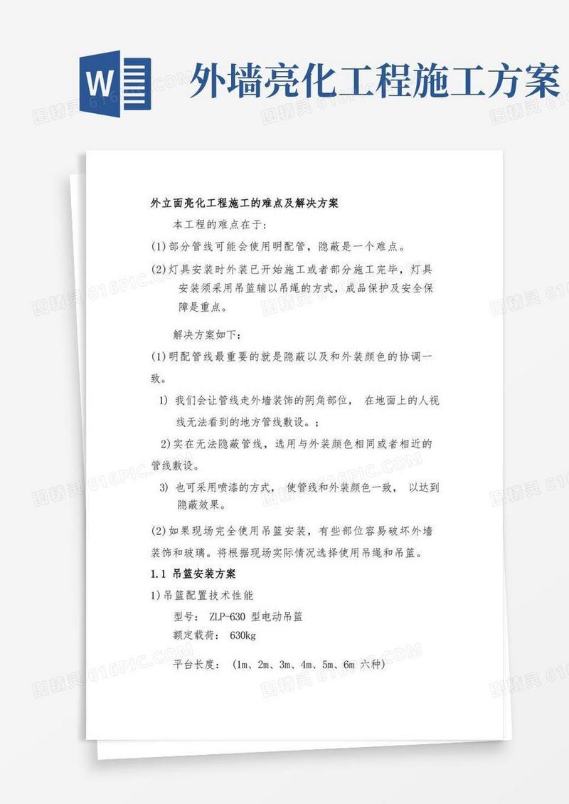 外立面亮化工程施工的难点及解决方案