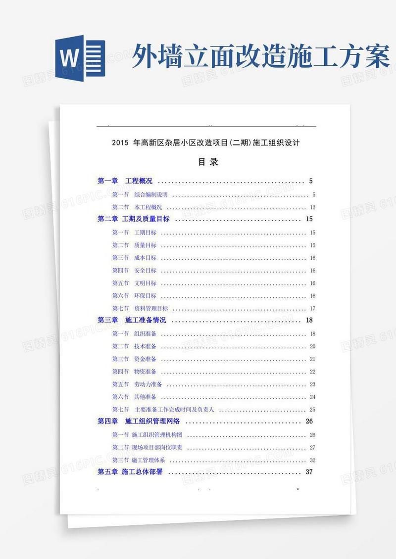 外立面改造方案(修复的)