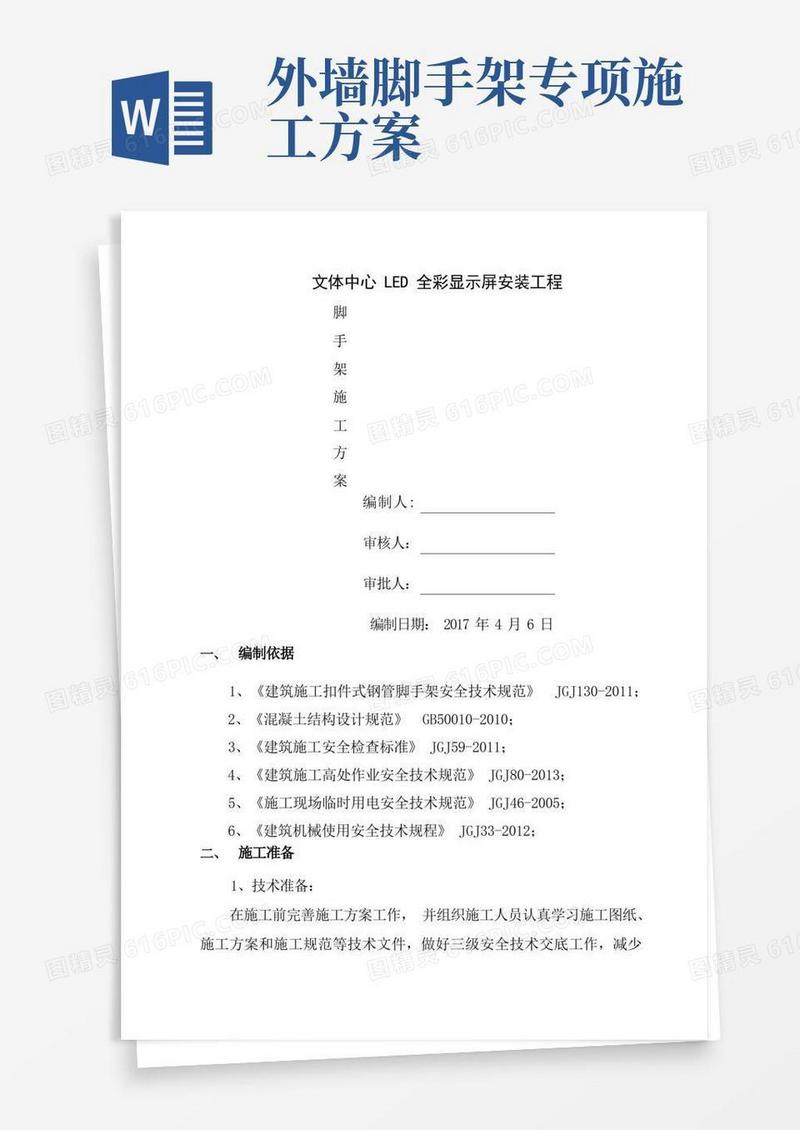 盘扣式外墙脚手架施工方案
