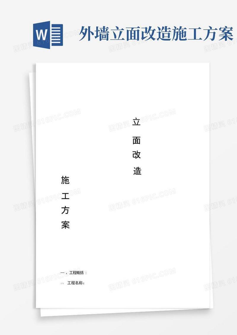 外墙立面改造施工方案和报价