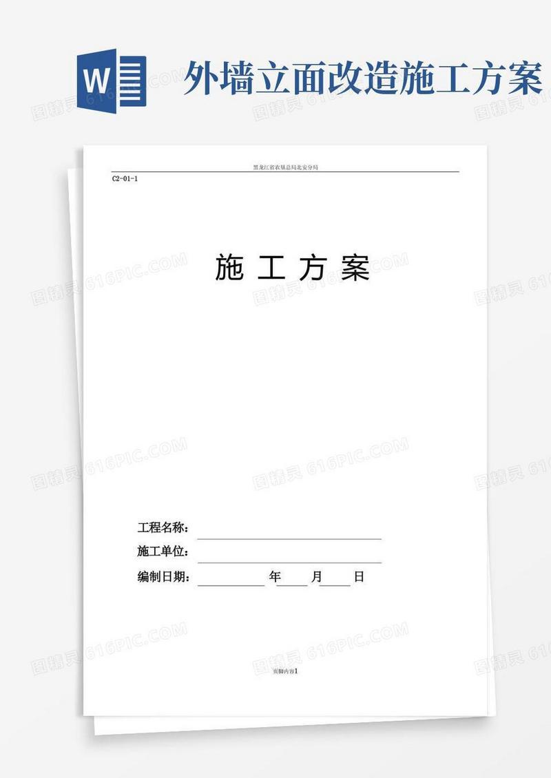 立面改造施工方案