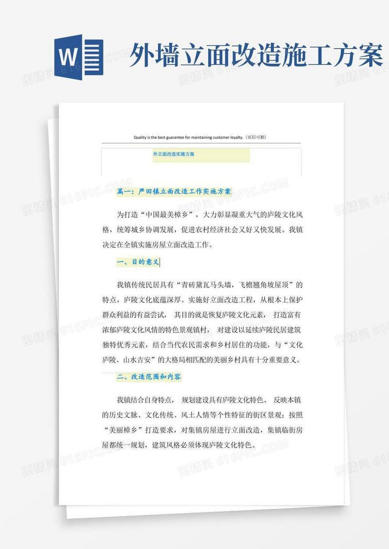 外立面改造实施方案